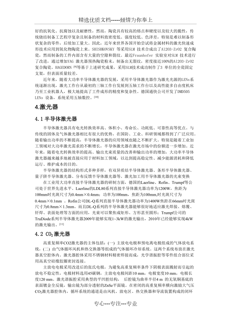 文獻綜述-激光加工_第4頁