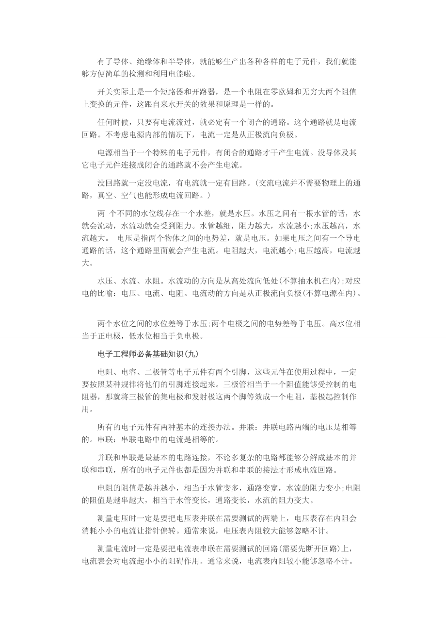 電子工程師必會的18大技能_第5頁