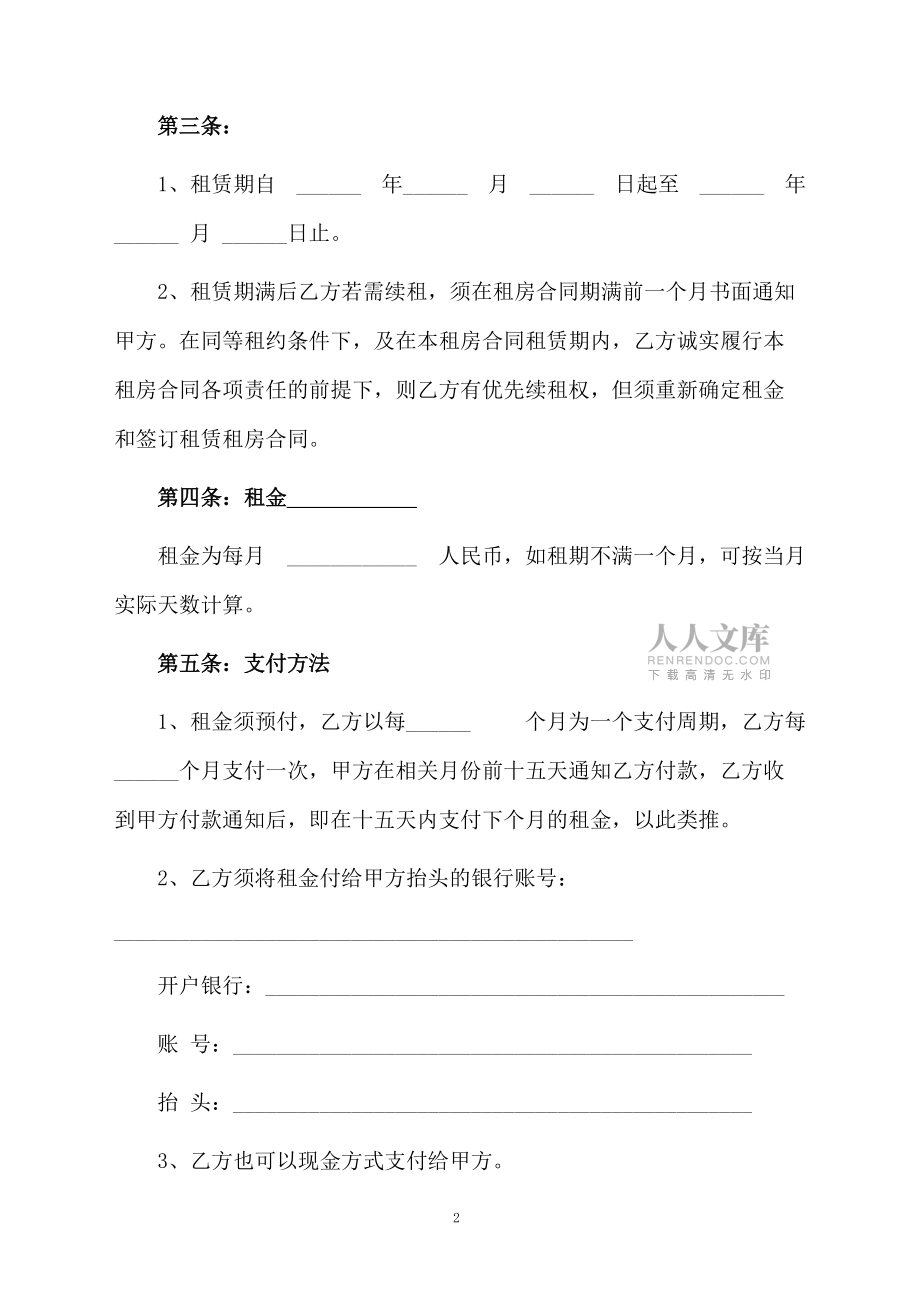 广州最新租房合同模板_第2页