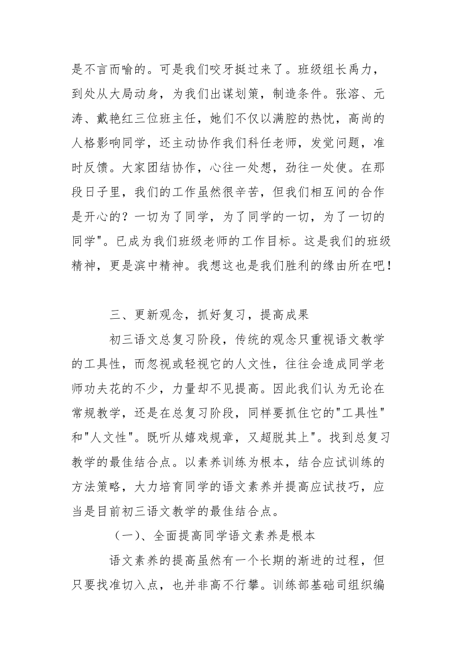 有用的初三語文教學工作總結4篇_第5頁