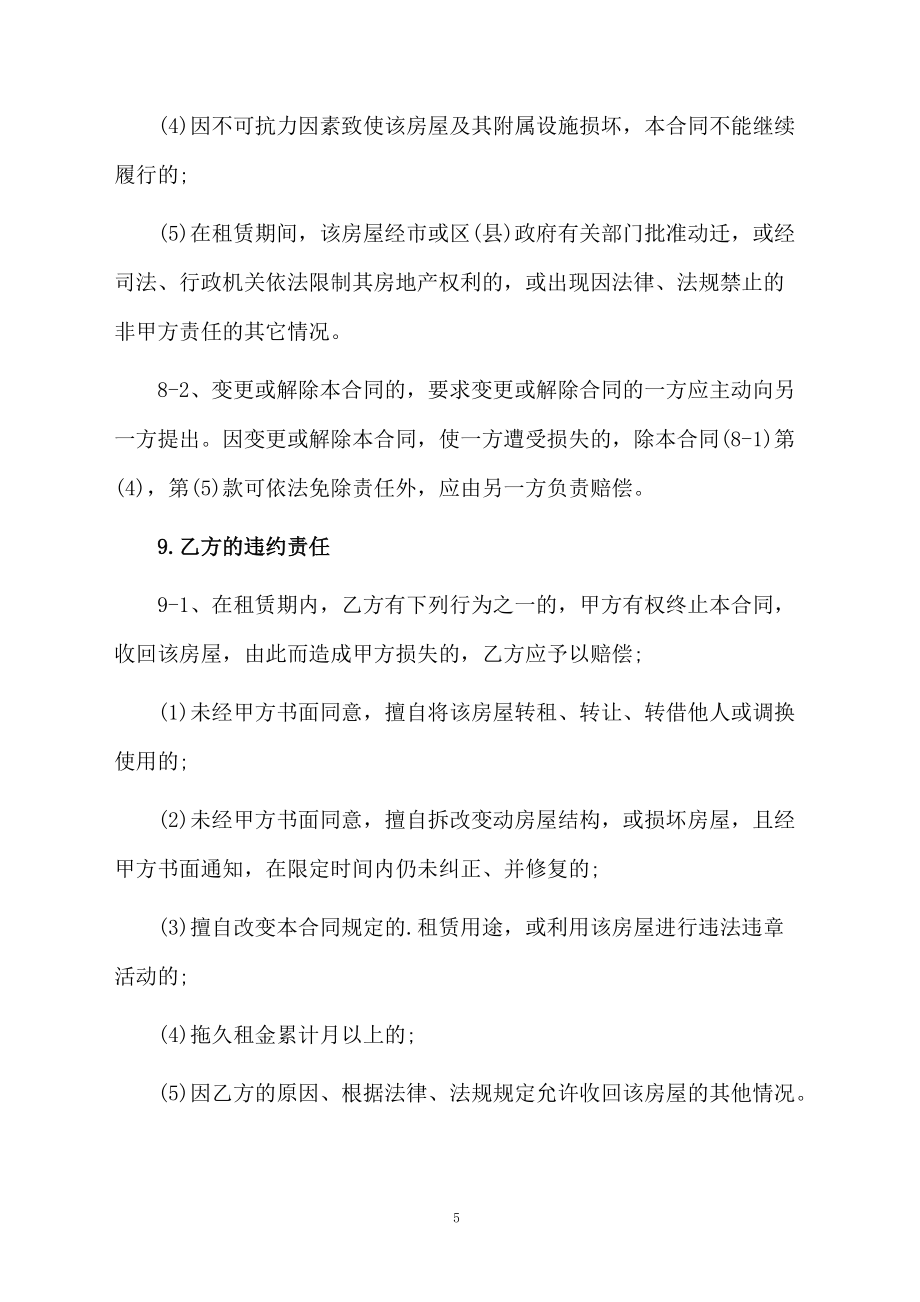 有关单位租房合同范本_第5页