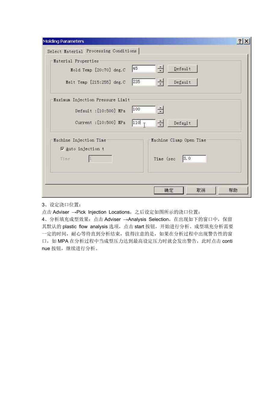 塑件成型填充性能的分析_第4頁