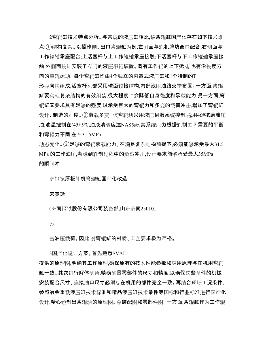 济钢宽厚板轧机弯辊缸国产化改造_第3页