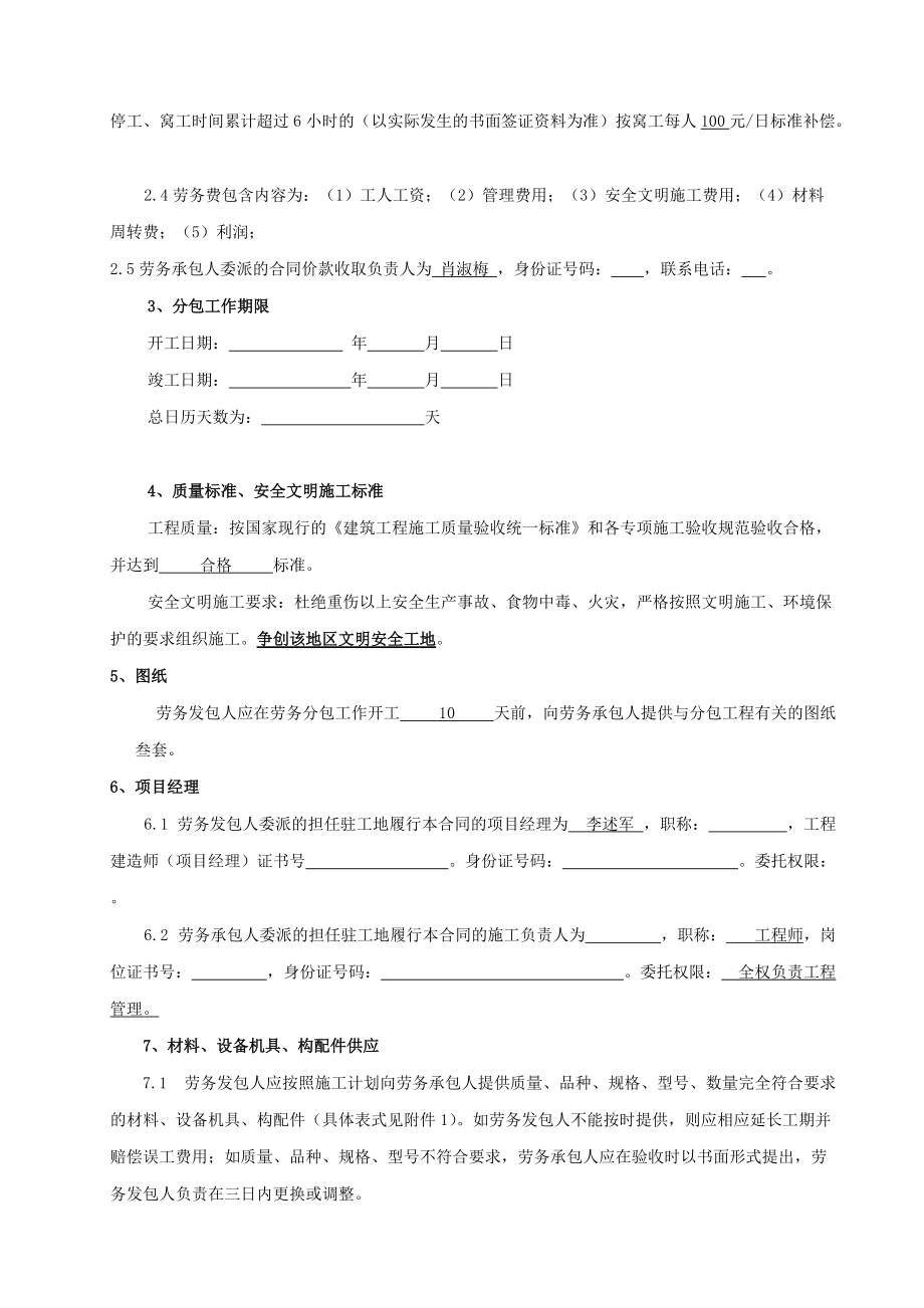 勞務(wù)合同臨漳天軒湖畔_第3頁