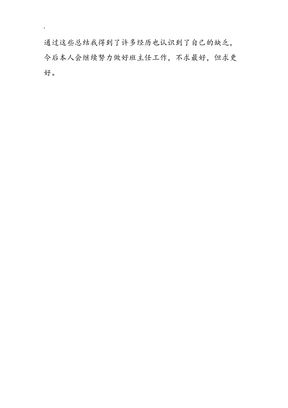 初三班主任工作总结1000字_第4页