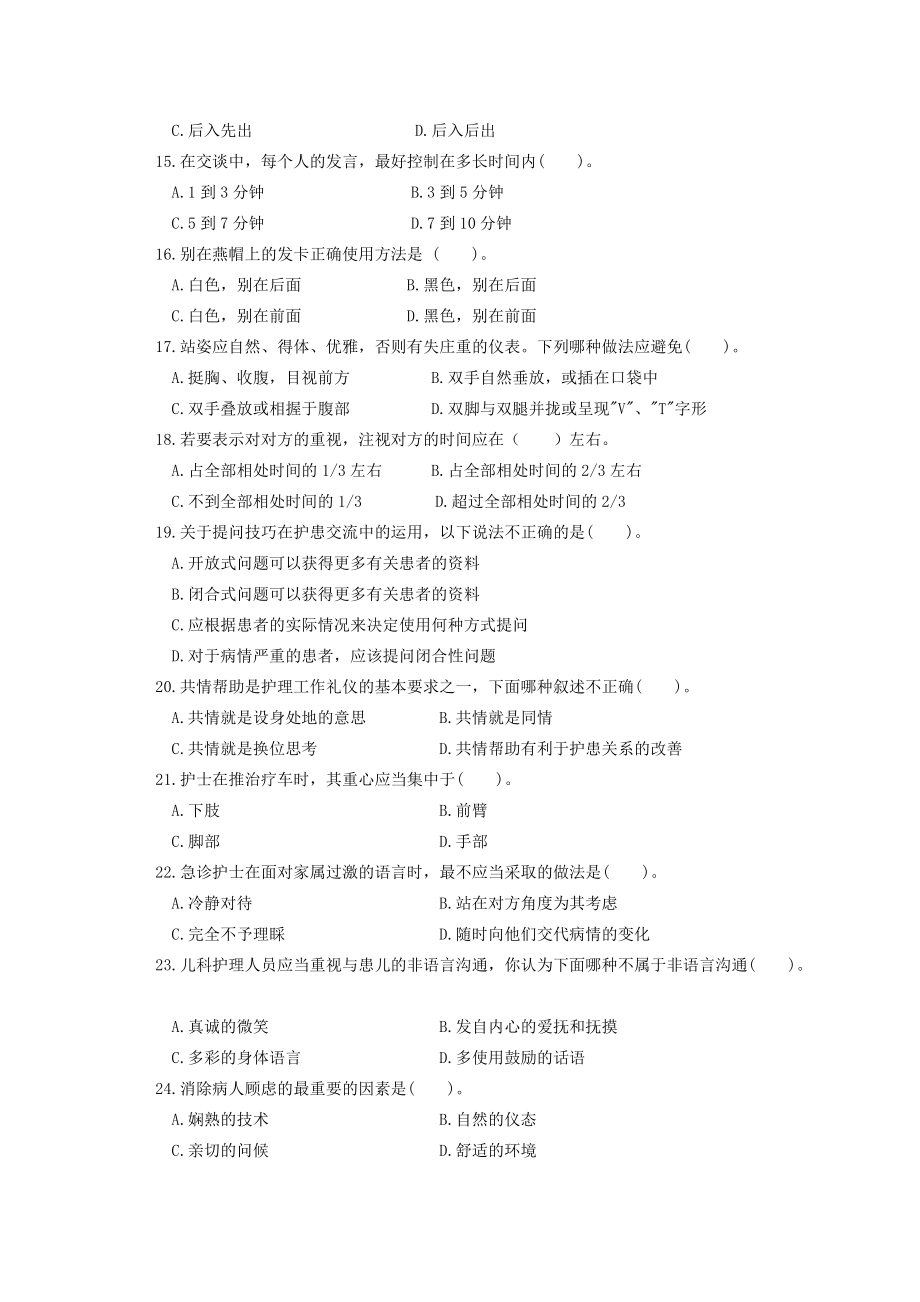 护理礼仪 复习题_第3页