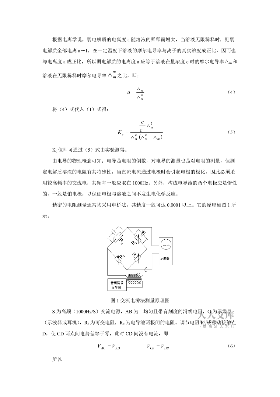 電橋法測定弱電解質(zhì)的電離常數(shù)_第2頁