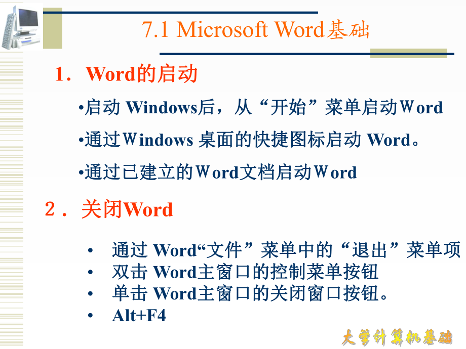 文字处理软件Word2003_第4页