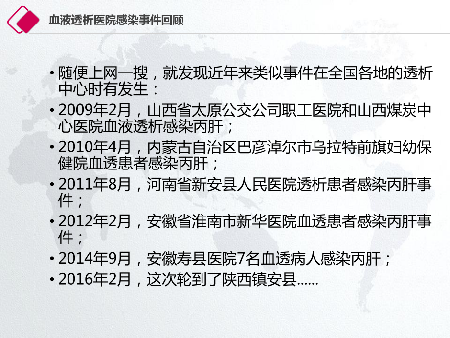 血液透析院感培训_第4页