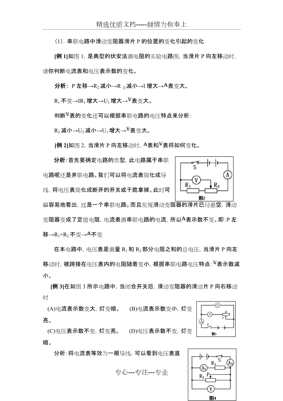 初中物理電路故障題_第5頁
