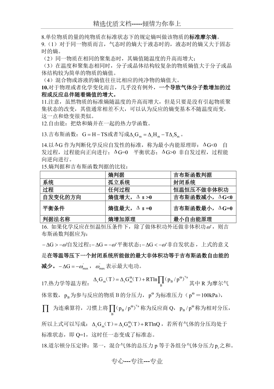 大學無機化學期末考試復習資料(天津大學第四版)_第3頁