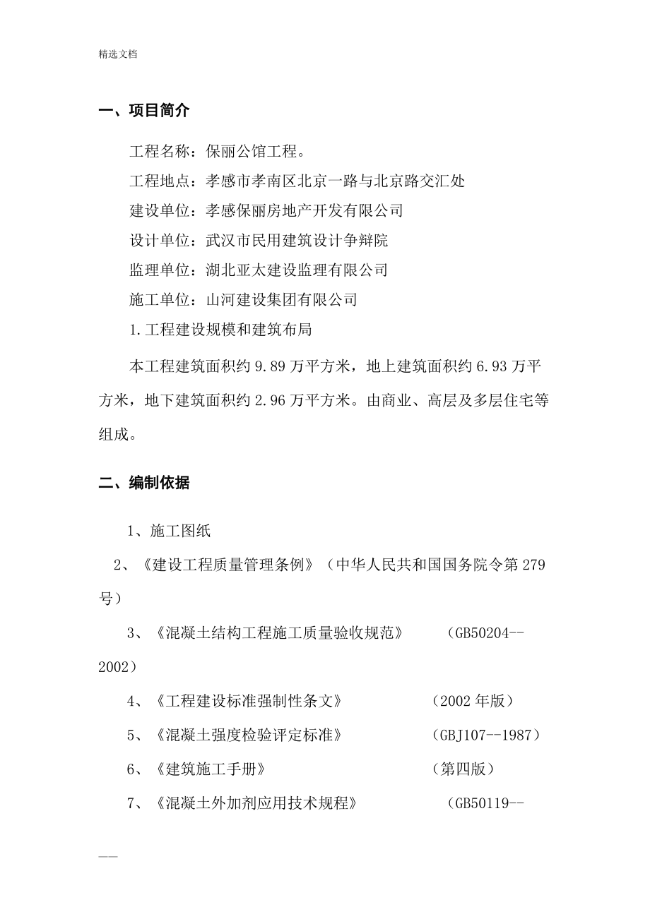 混凝土试块留置方案(1)_第3页