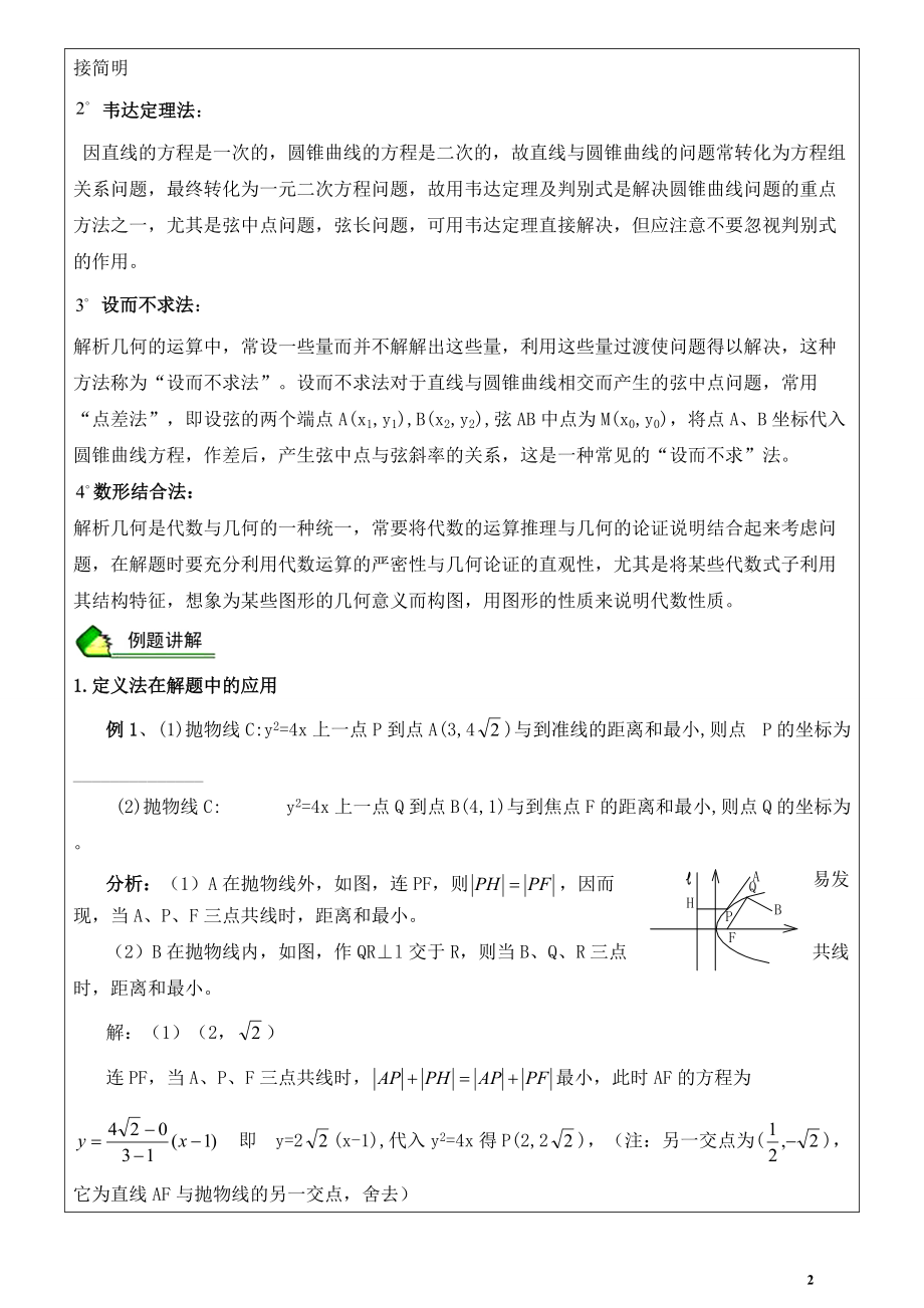 定义法-韦达定理法在解抛物线与直线相交问题中的应用_第3页