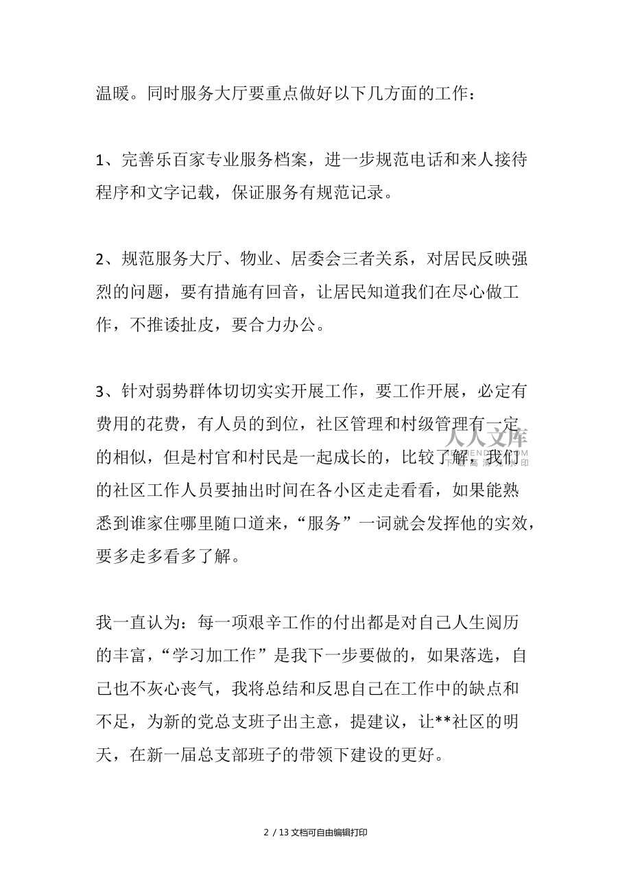 社區副書記競聘演講稿匯編_第2頁
