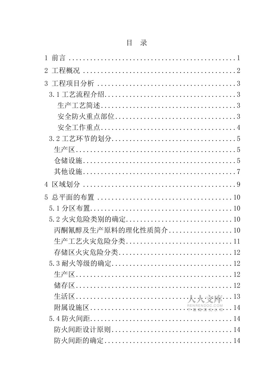防火防爆課設說明書_第2頁