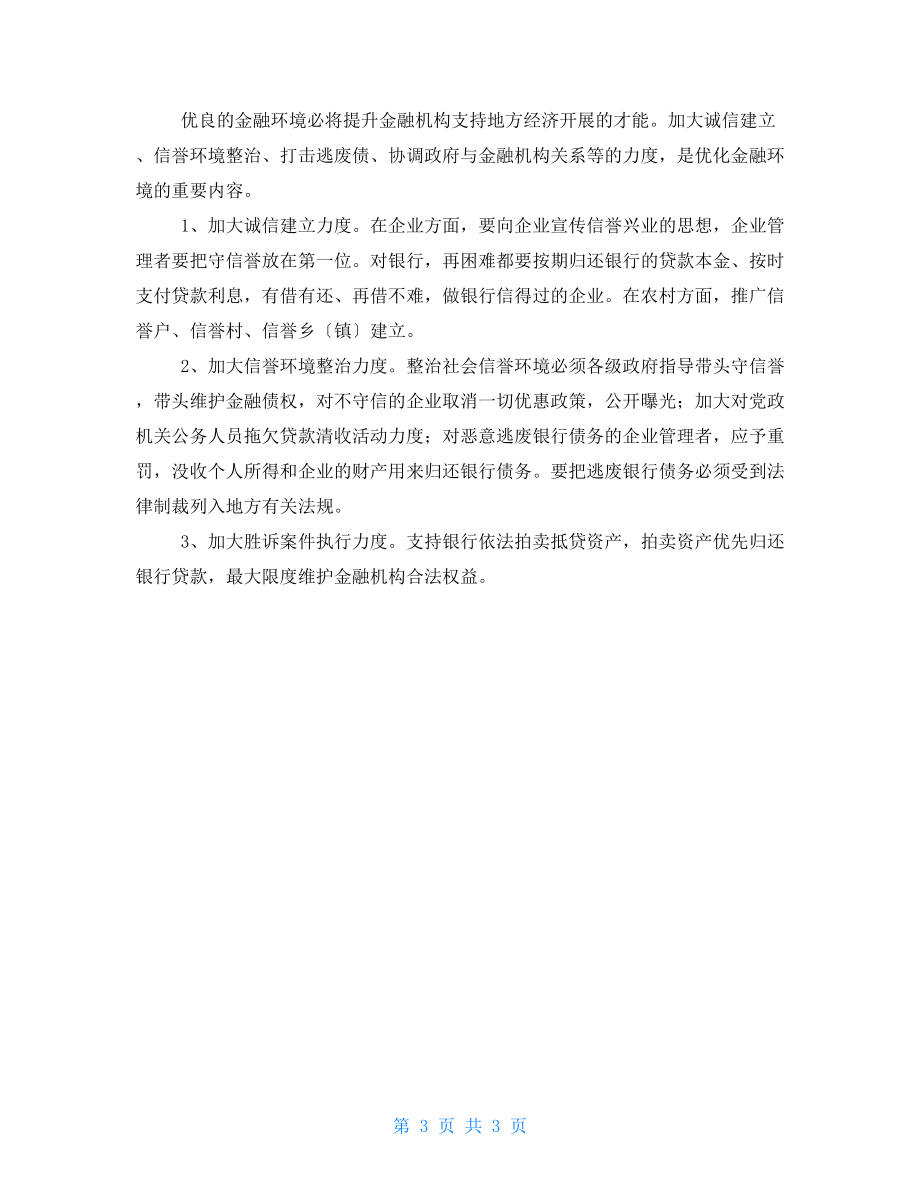 大学生入团申请书范文400字.doc_第3页