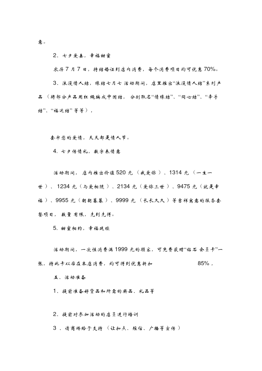 美甲店七夕活动方案_第3页
