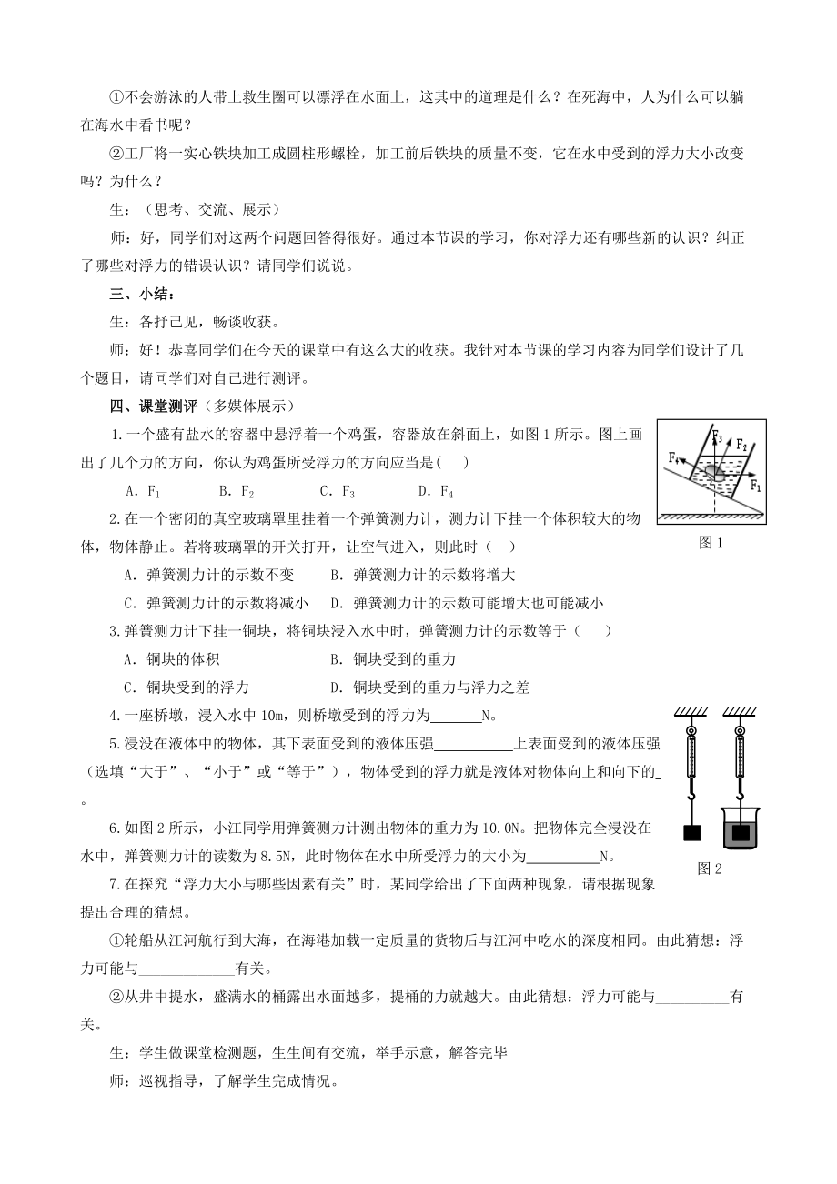 认识浮力课堂实录_第3页