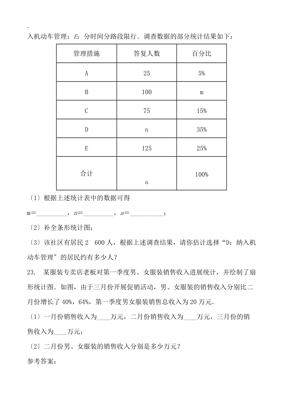 沪科版数学七年级上册第五章数据的收集与整理 单元检测题 含答案_第5页