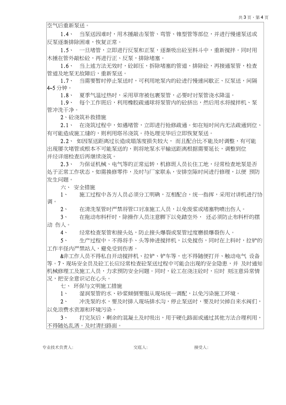 混凝土地泵布置及施工技術(shù)交底(完整版)_第4頁(yè)