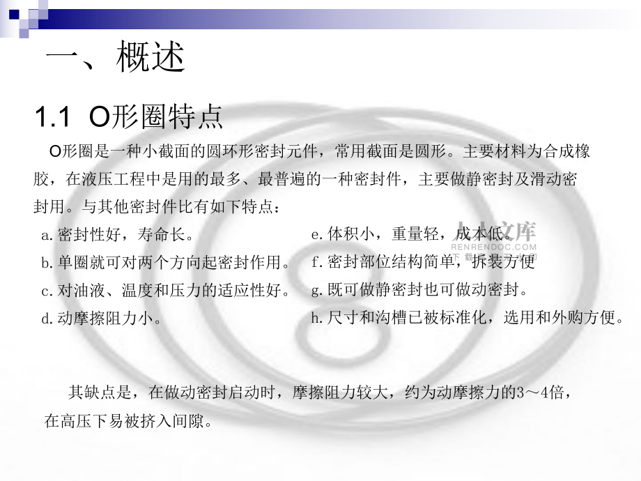 O型圈基础知识_第2页