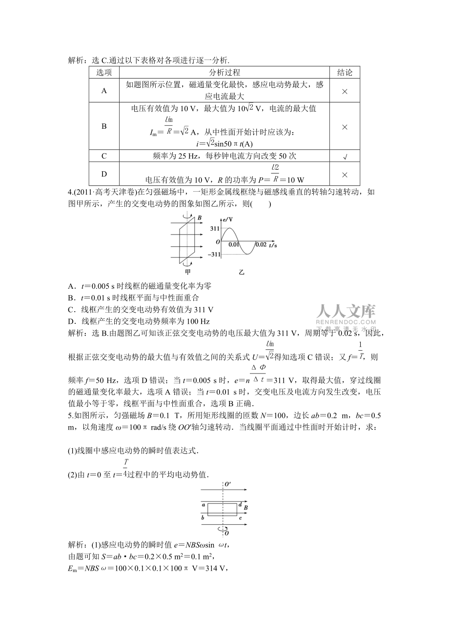 魯科版物理選修32知能演練輕松闖關_第2頁