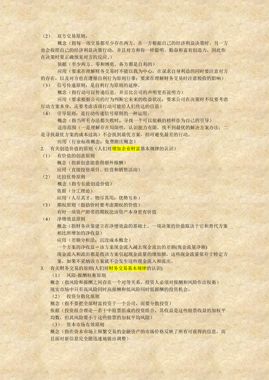 财务管理读书笔记_第4页