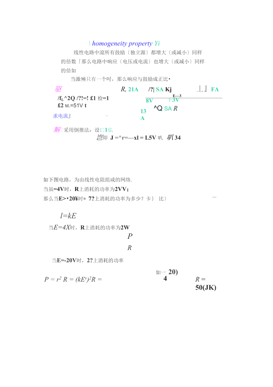 叠加替代戴维南与诺顿定理_第3页