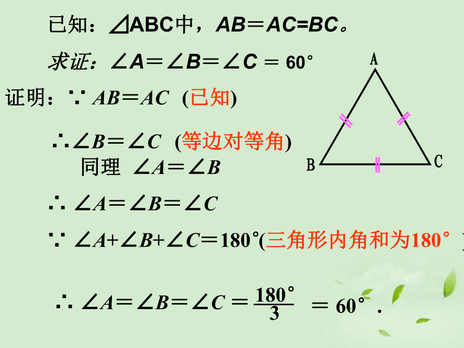 等边三角形 (2)_第4页