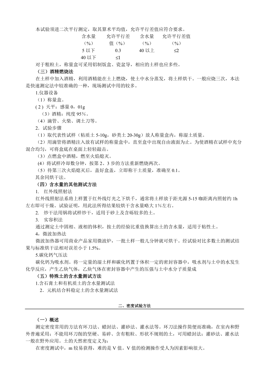 路基路面试验检测考试辅导资料_第5页