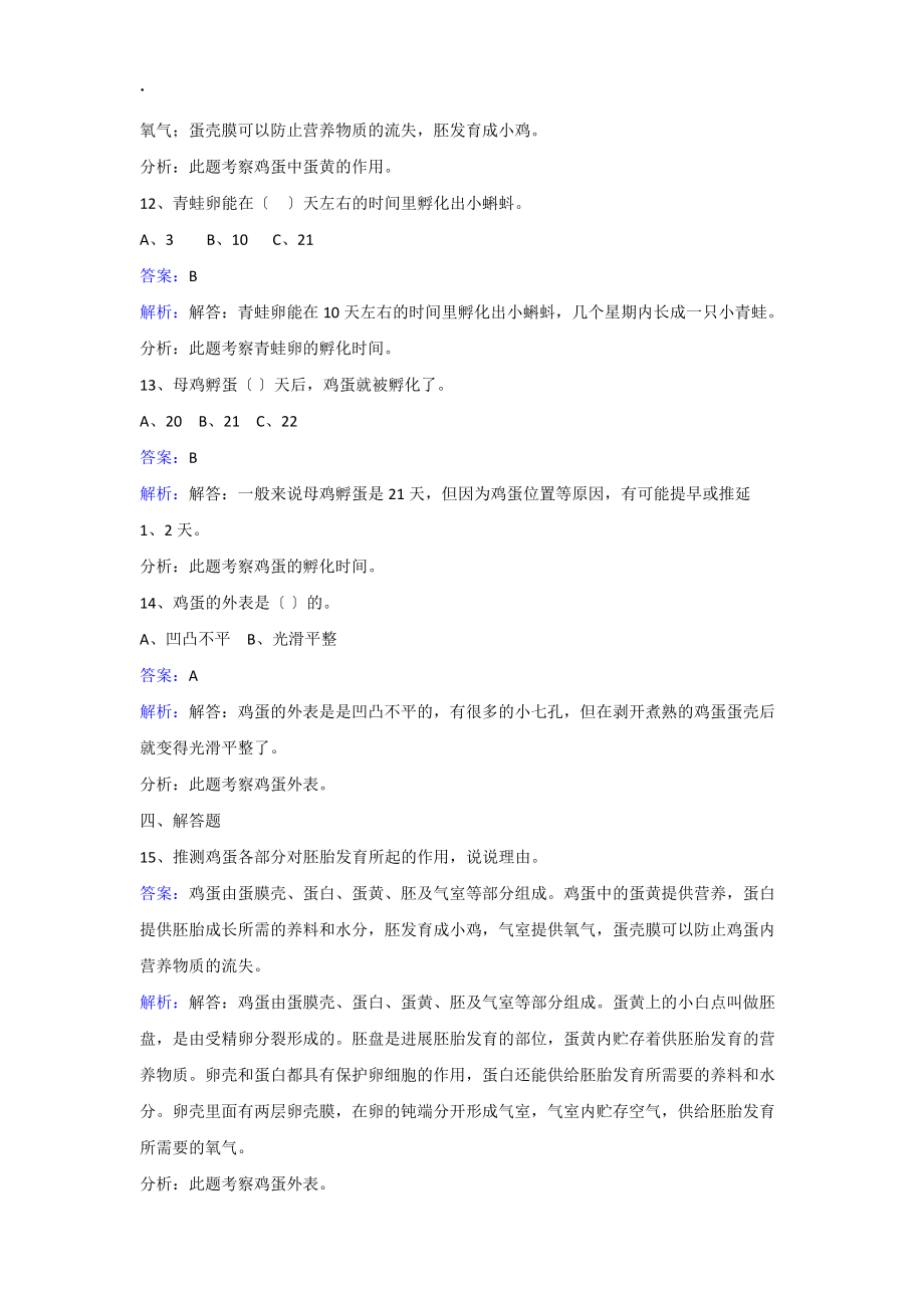 四年级下册科学同步练习动物的卵_教科版_第3页