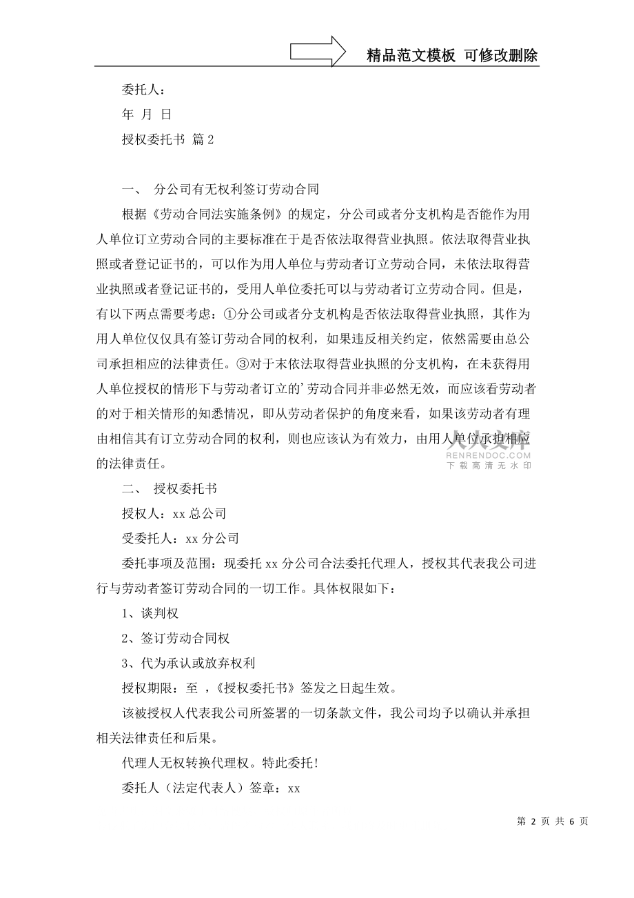 授權委托書集合六篇_第2頁