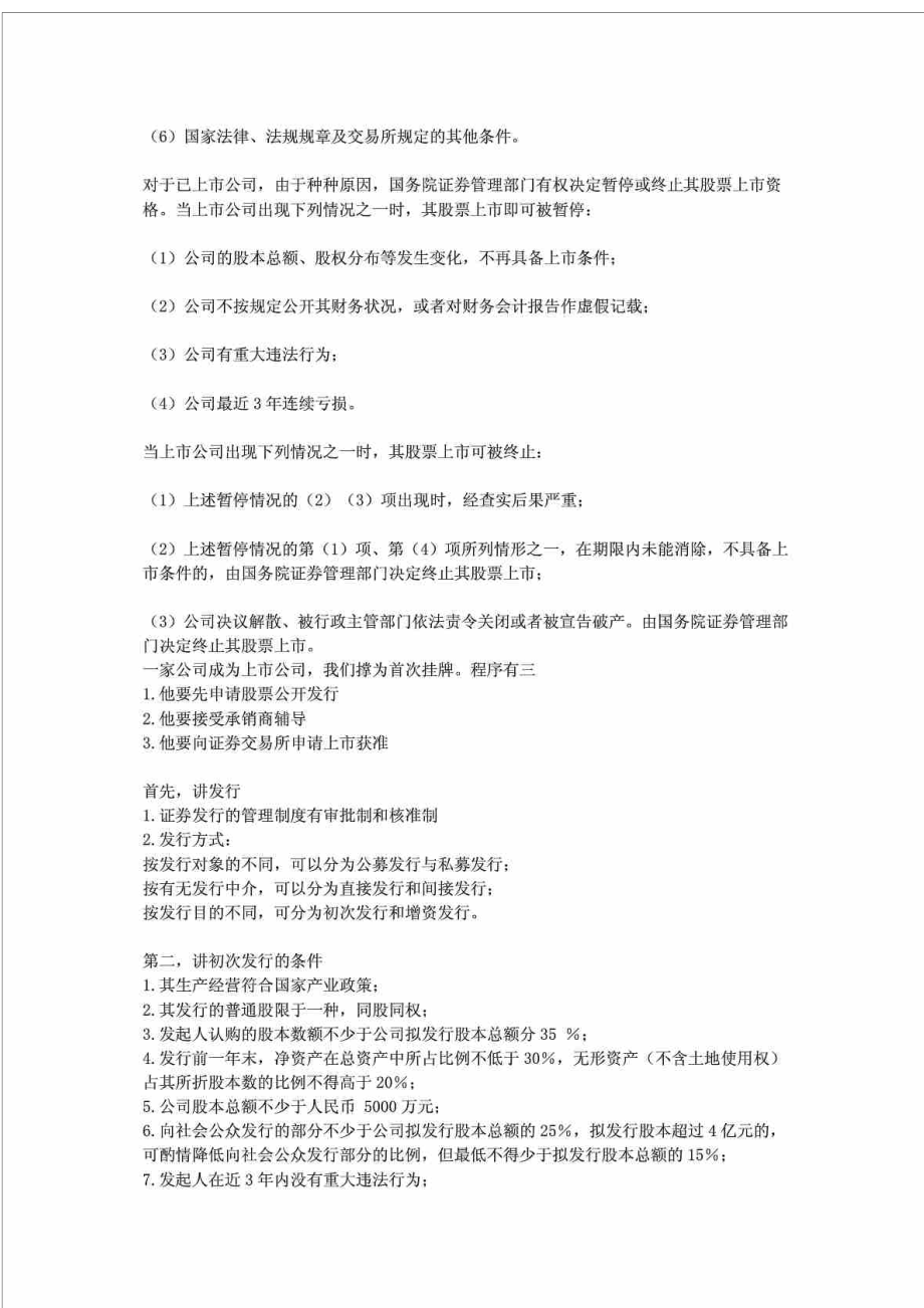 國(guó)內(nèi)公司上市條件和流程_第3頁(yè)