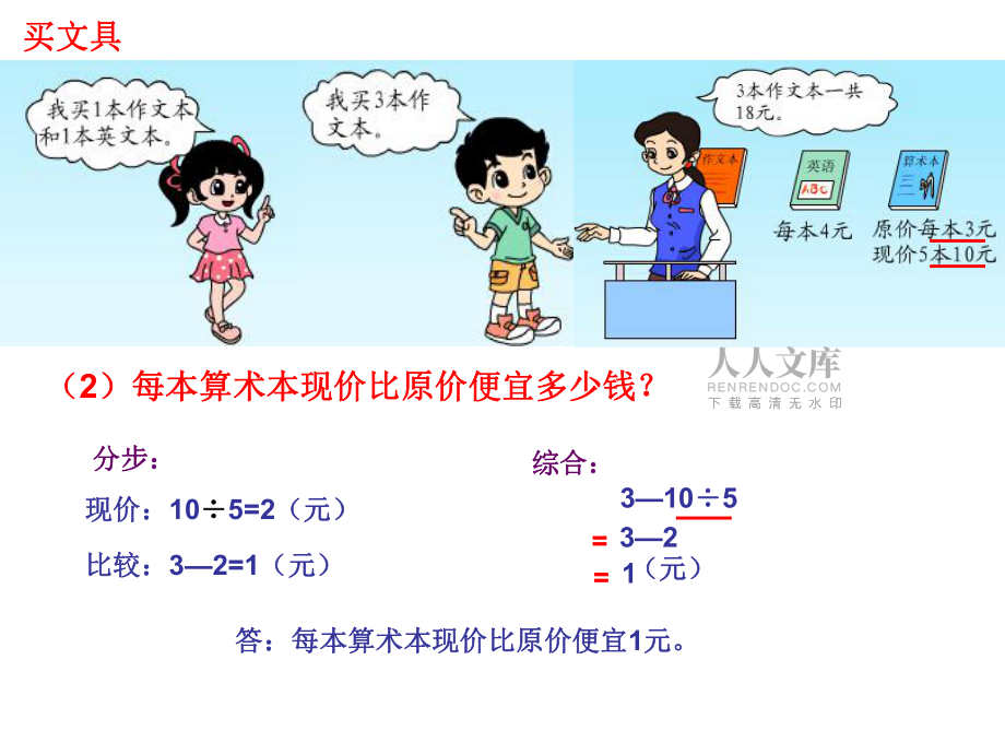 第二課買(mǎi)文具1_第2頁(yè)