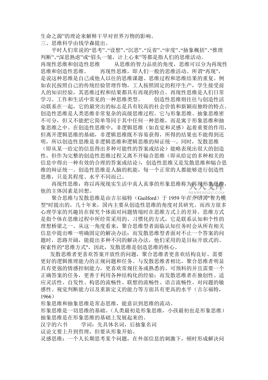 文学研究思维结构_第2页