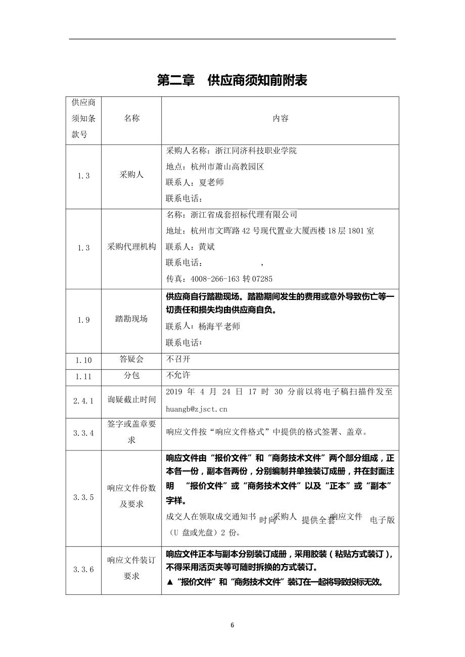会签稿建筑工业化产品设计项目竞争性磋商文件发售_第5页