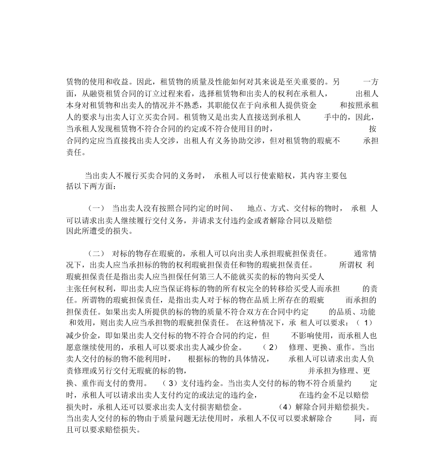 融资租赁合同中承租人索赔权的行使_第3页