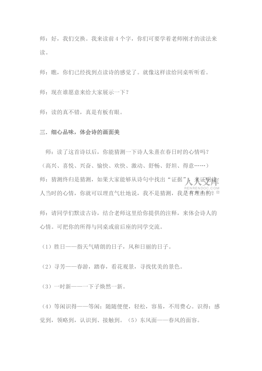 春日教學設計_第2頁