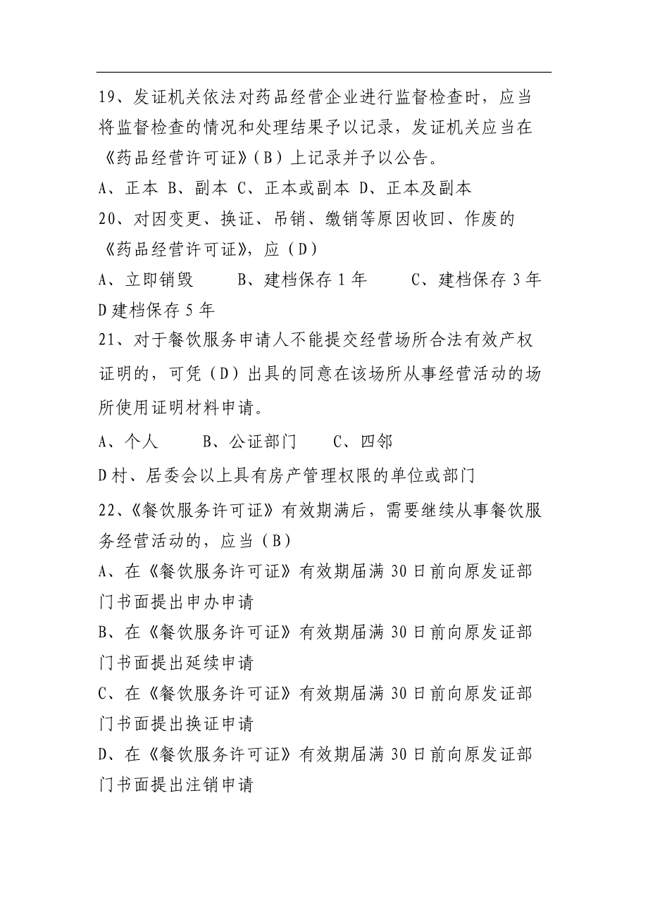 行政審批試題(一)_第4頁