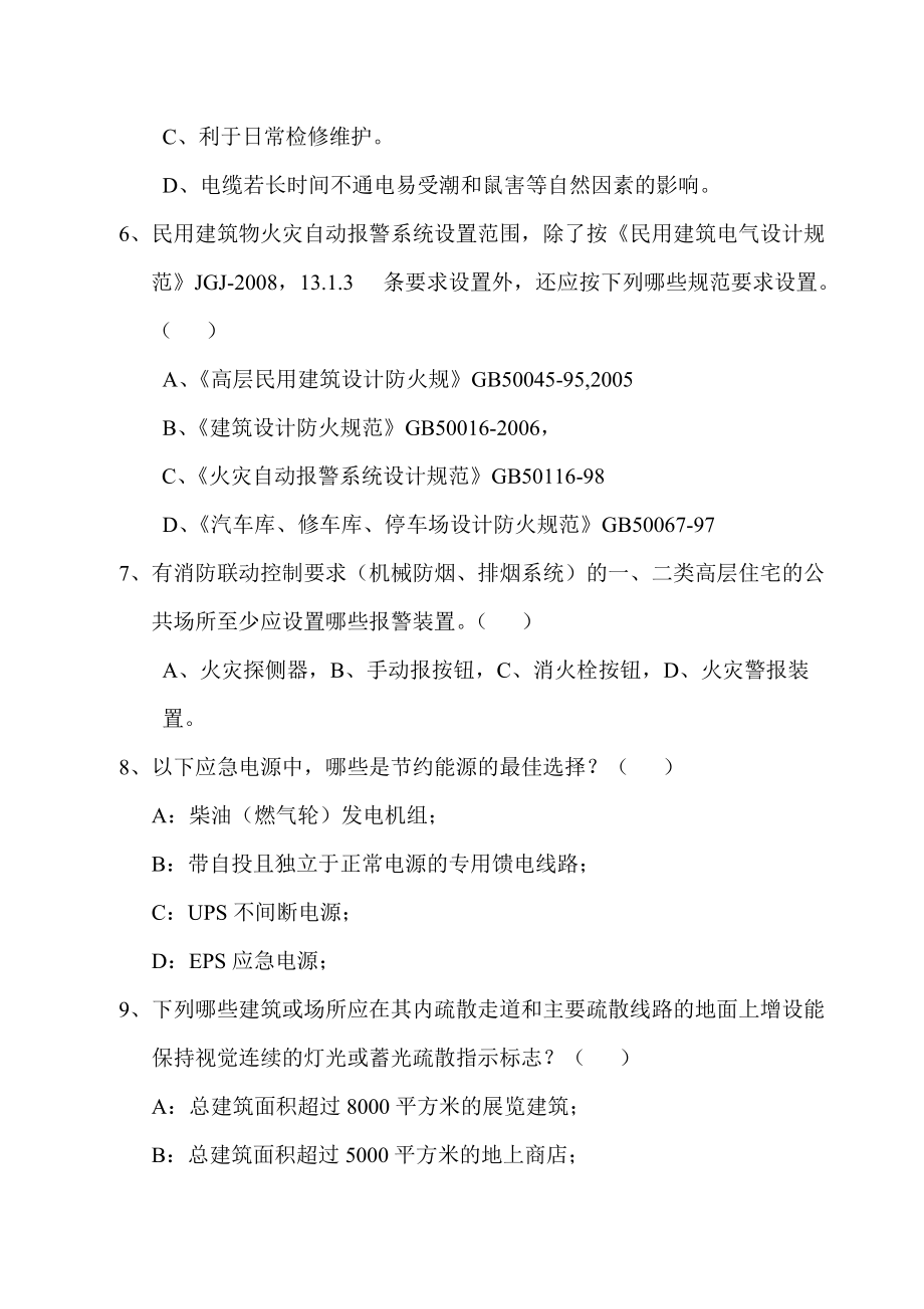 電氣施工圖審查人員培訓班考題_第5頁