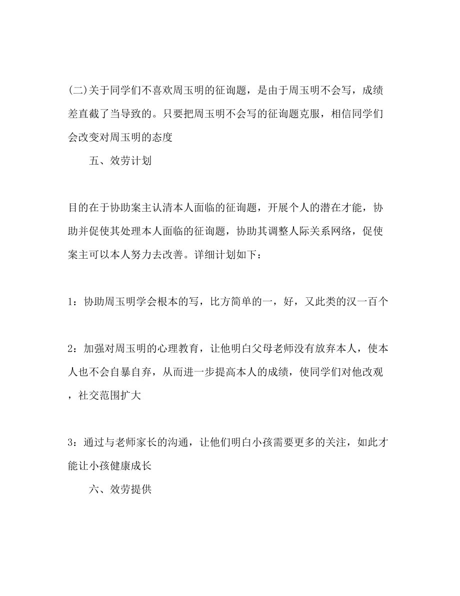 档案管理2020年工作计划范文_第3页