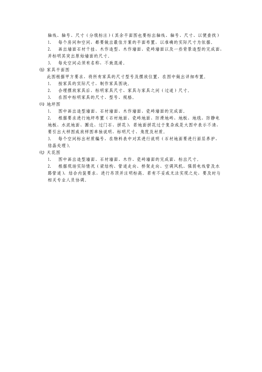 CAD制圖規(guī)范細(xì)則參考模板_第3頁