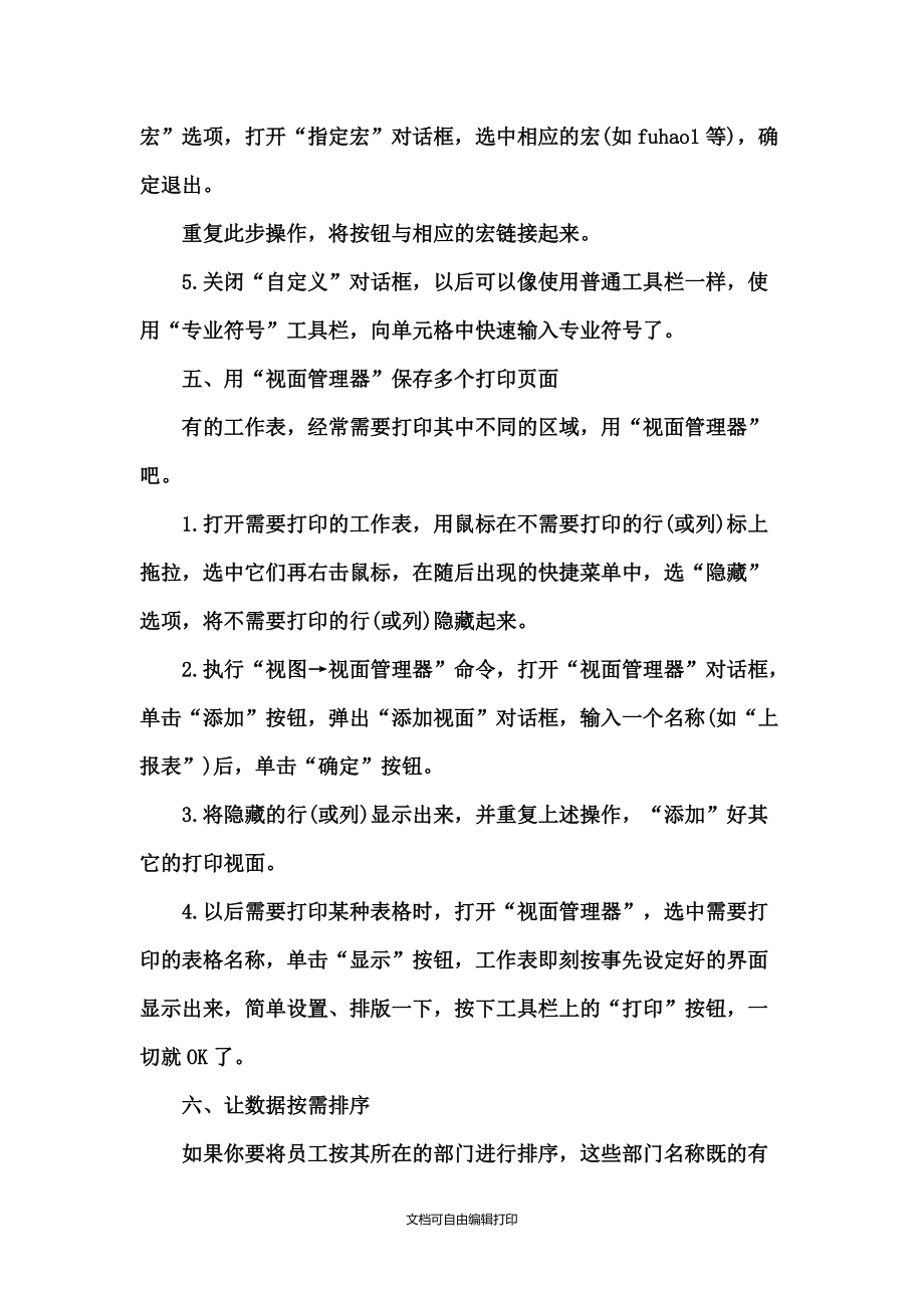 Excel表格的35招办公小常识_第5页