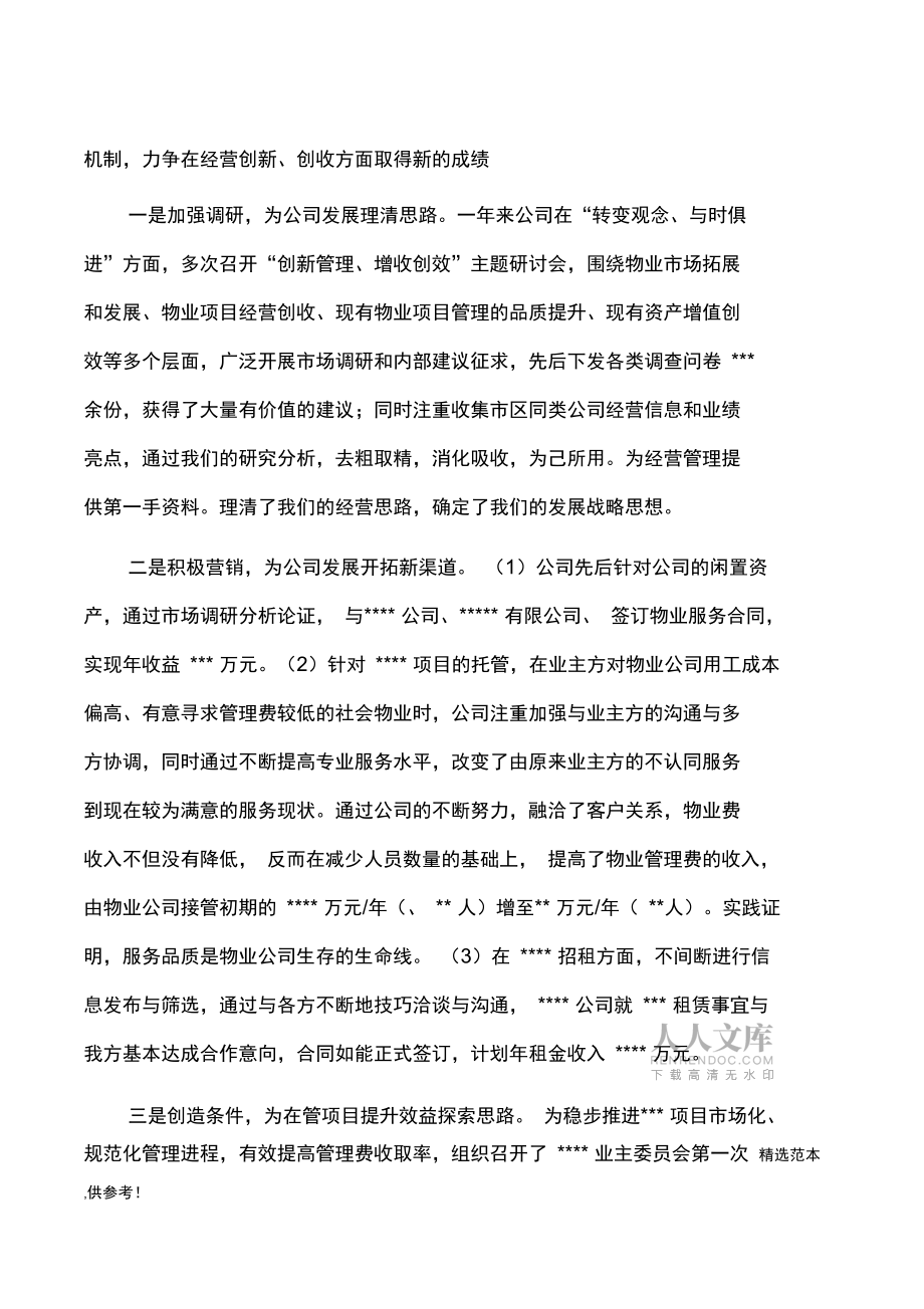 XX年物业公司工作总结暨XX年工作计划_第2页
