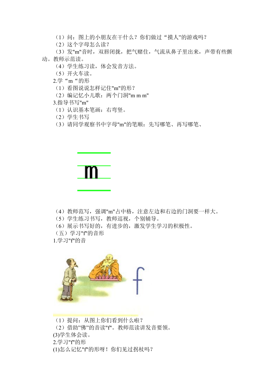 北京版语文一上汉语拼音bpmf教案_第4页