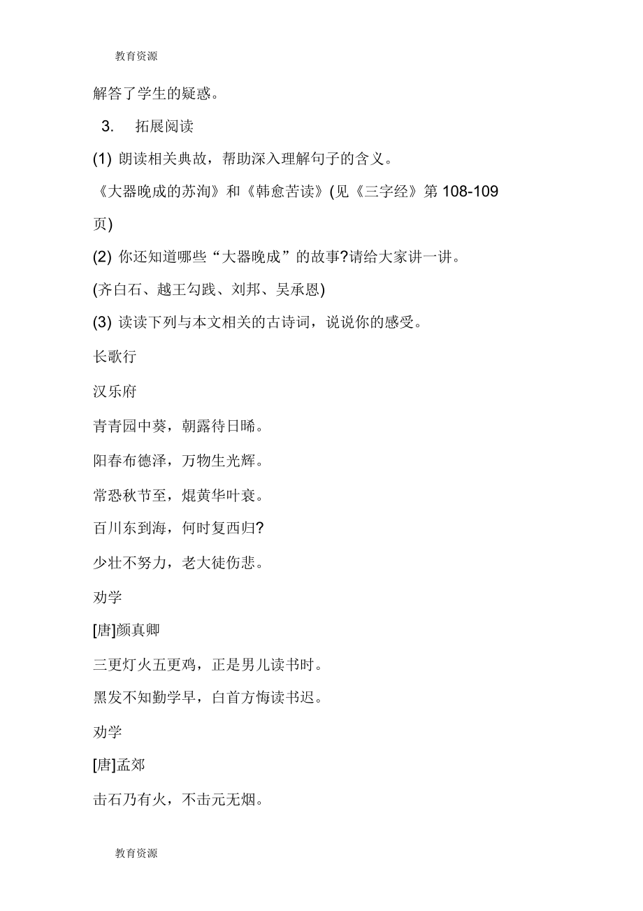 小學(xué)《三字經(jīng)》教案_第3頁(yè)