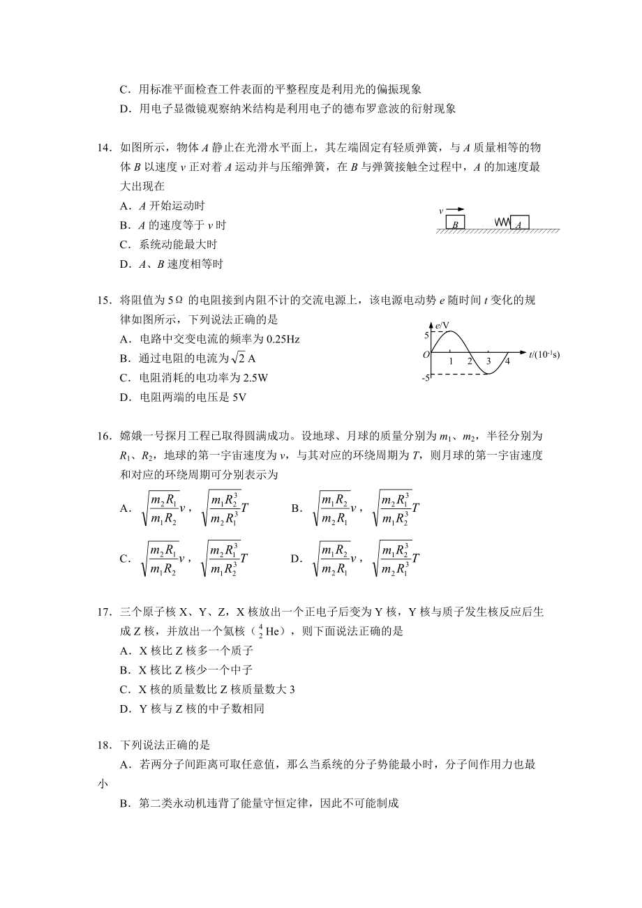 北京師大附中高三理科綜合能力測試二_第3頁