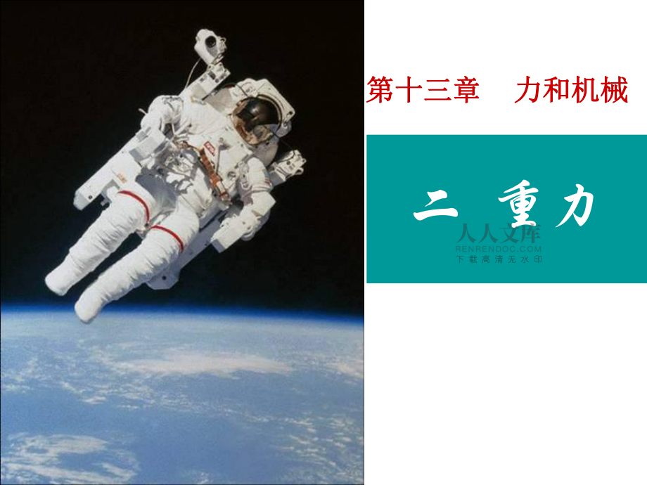 人教版初中物理重力課件_第2頁