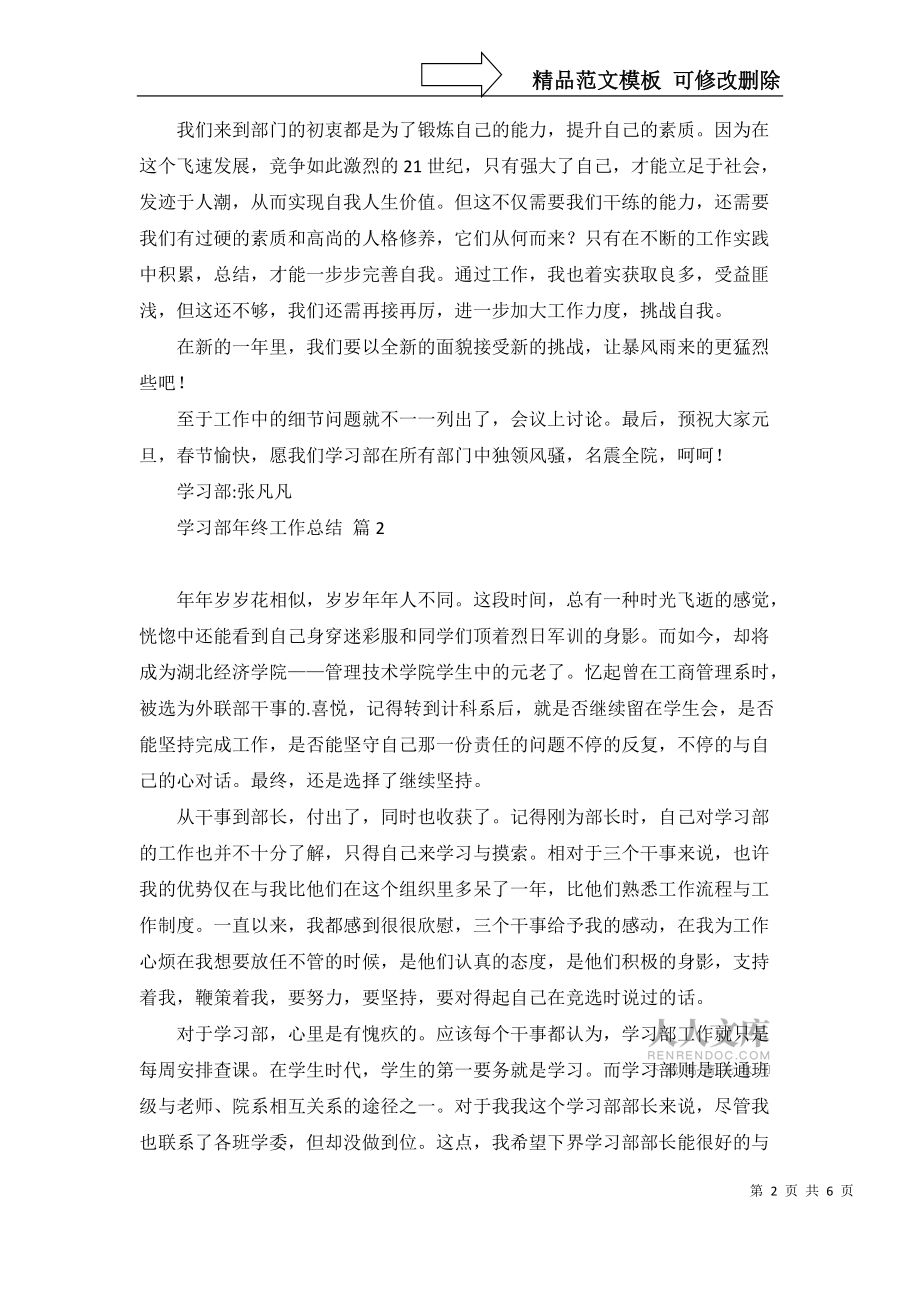 学习部年终工作总结汇总五篇_第2页