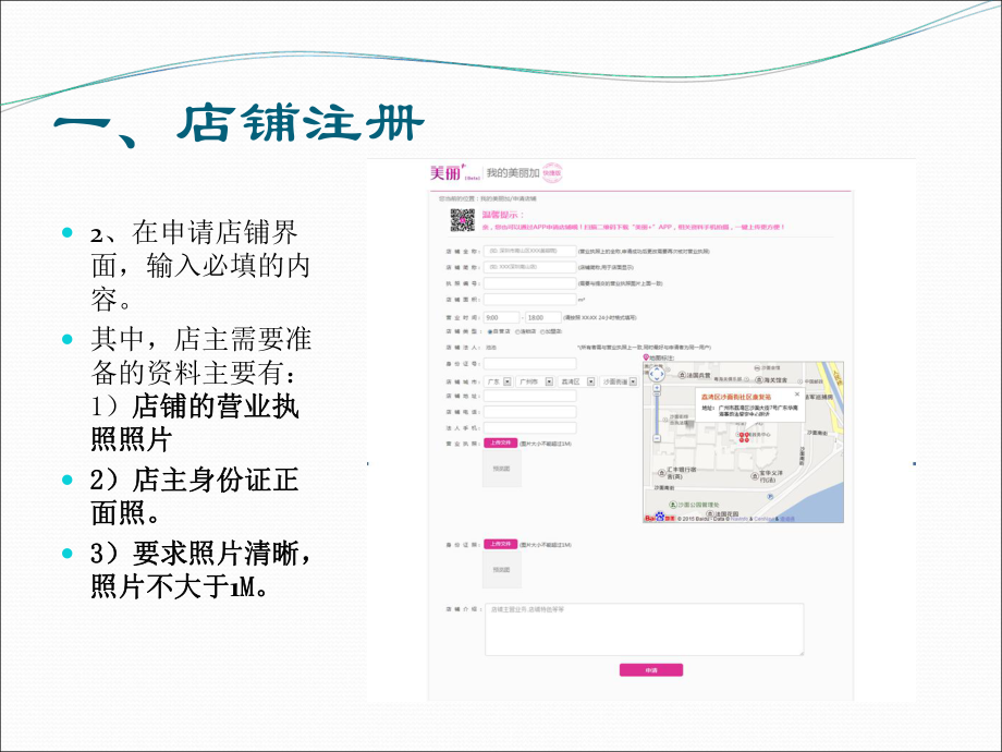 美丽加_云管理平台使用指南(整合)_第4页